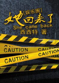 西西特小说《她回来了》